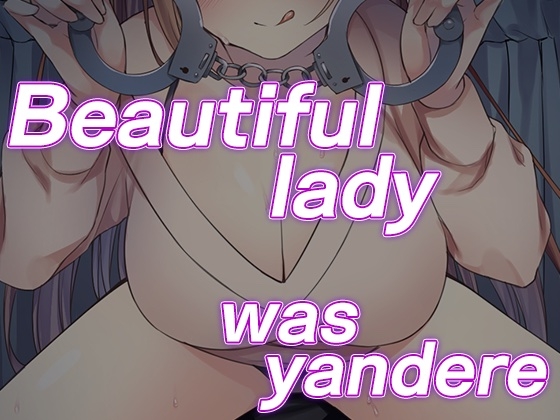 RJ01019891 When a beautiful, calm neighbor woman turned into a yandere... [20230125]