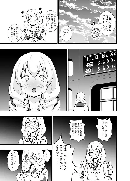 ブッとくても押しには弱いミワちゃん サンプル画像 2