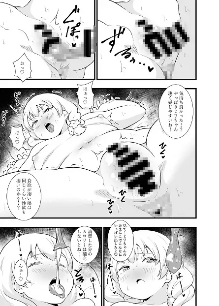 ブッとくても押しには弱いミワちゃん サンプル画像 6