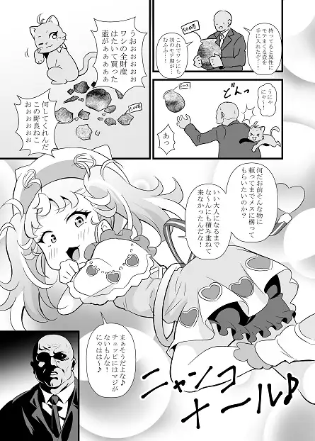 マナマナのしつけは大変だ サンプル画像 2