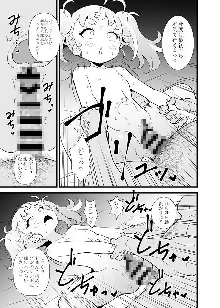 マナマナのしつけは大変だ サンプル画像 5