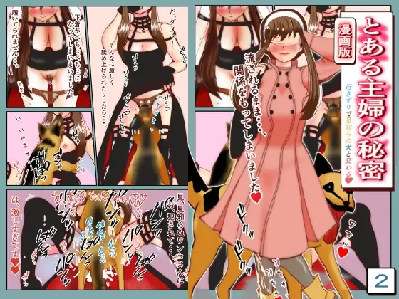 とある主婦の秘密漫画版2