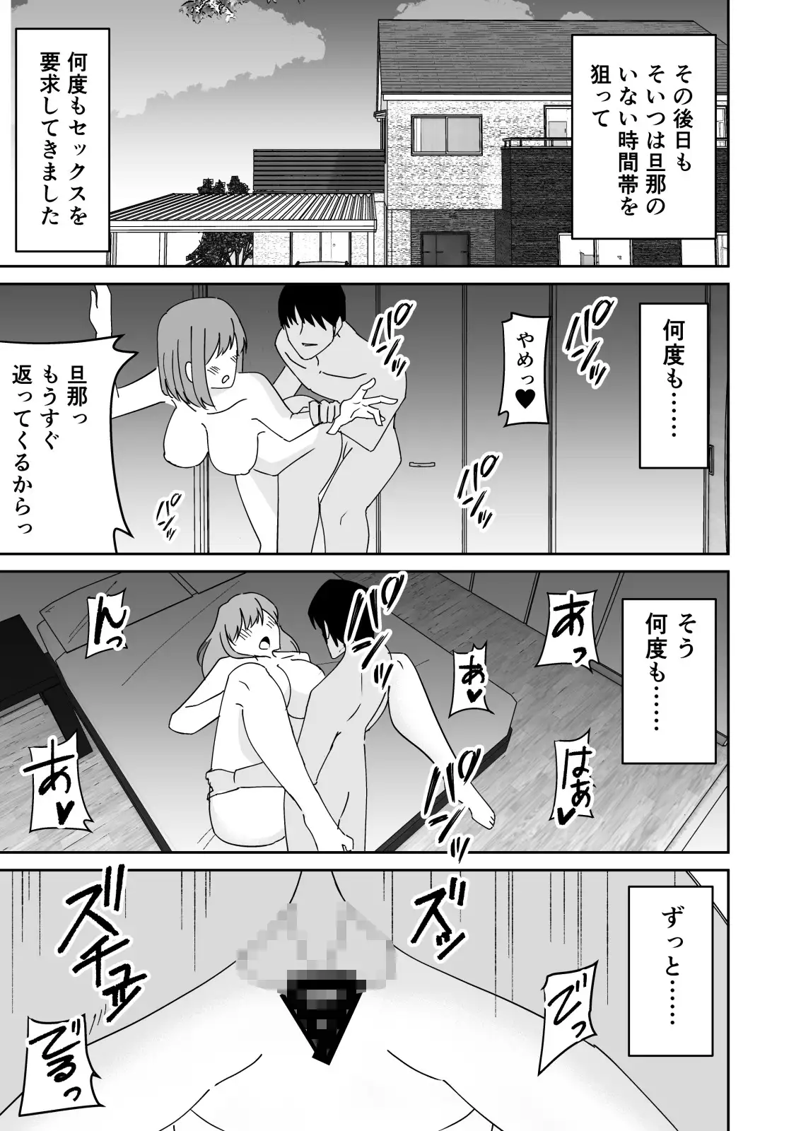 【繁体中文版】巨尻人妻をハメ倒して快楽堕ちさせる話