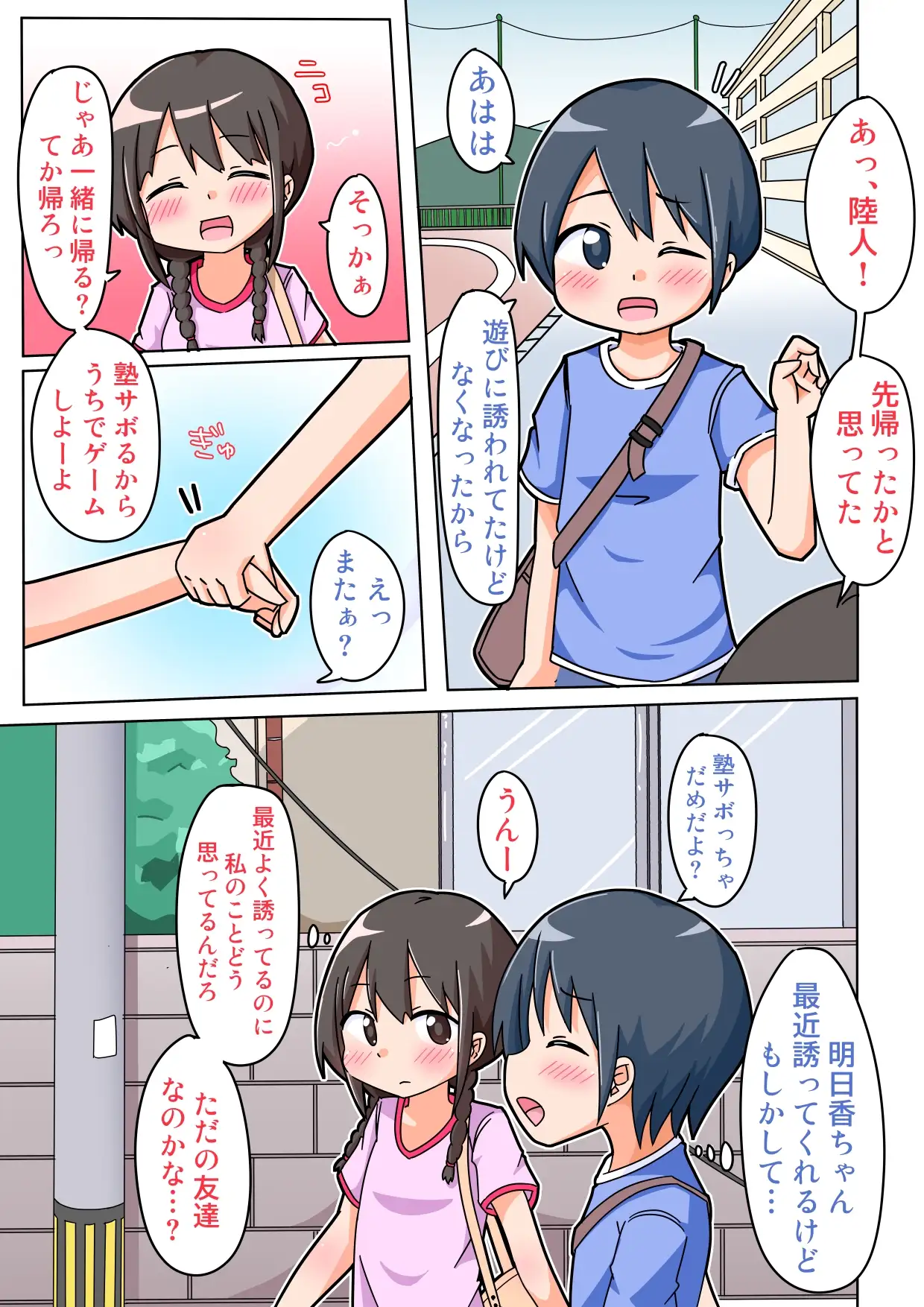 【简体中文版】明日香酱，被那家伙横刀夺爱了!