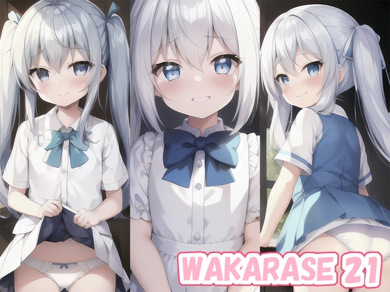 WAKARASE 21のタイトル画像
