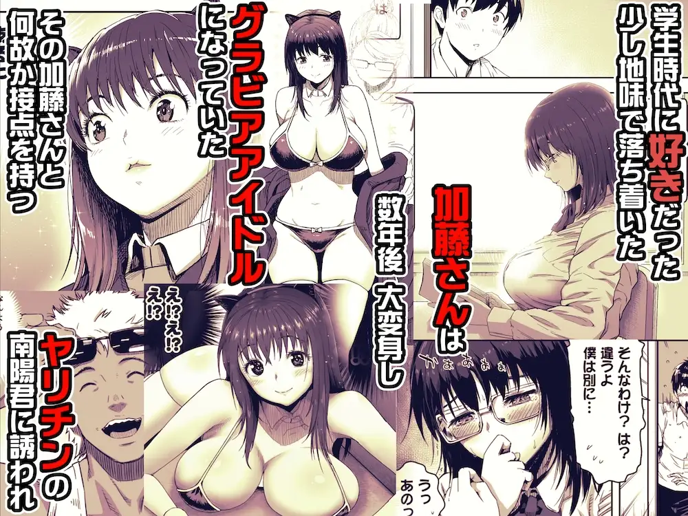 【繁体中文版】あの日 告白した彼女の現在を 僕はまだ知らない 〜AVに強○出演させられたグラビアアイドル〜
