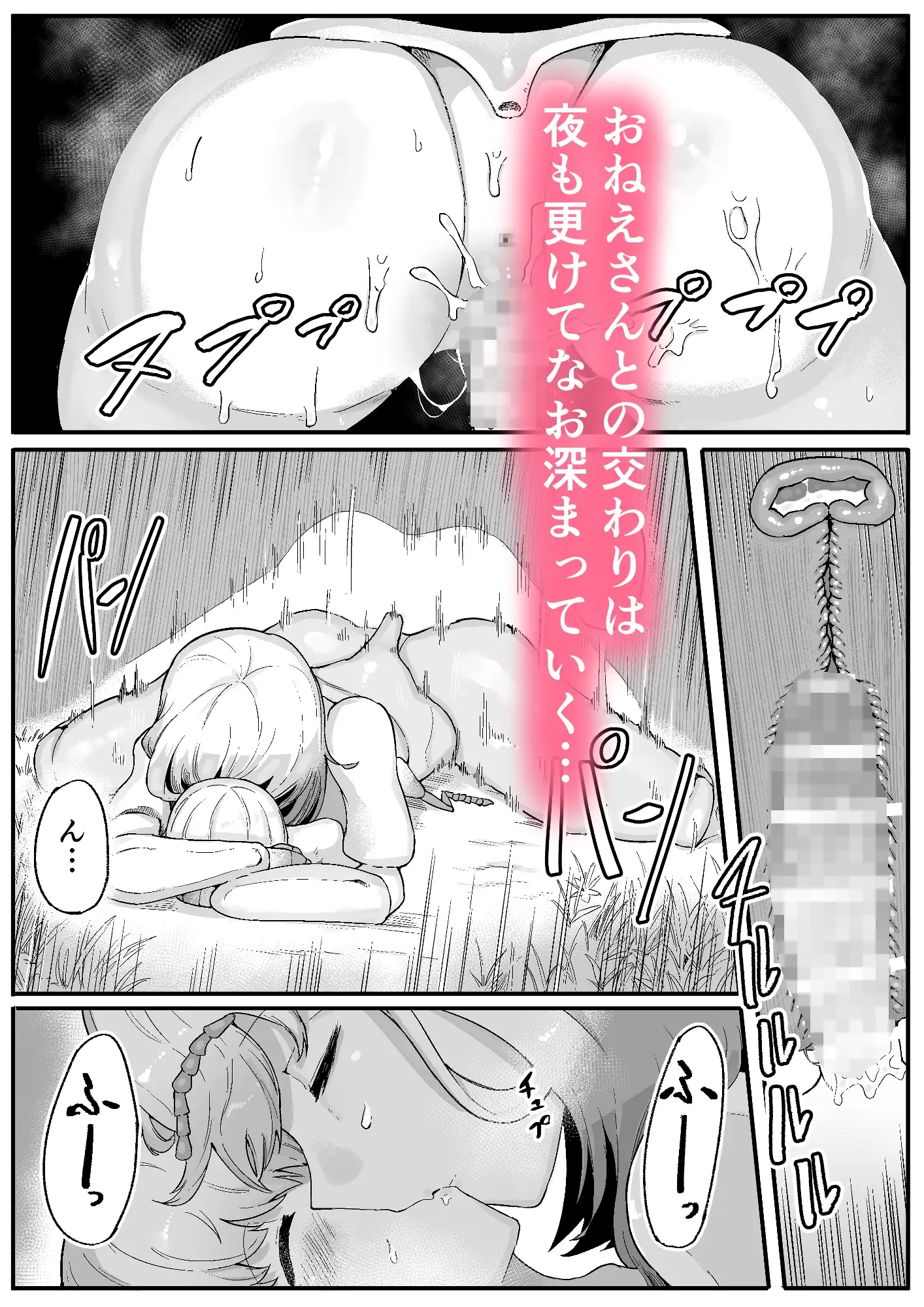 森の奥でおねえちゃんと2 女王候補ハーレム編 サンプル画像 7