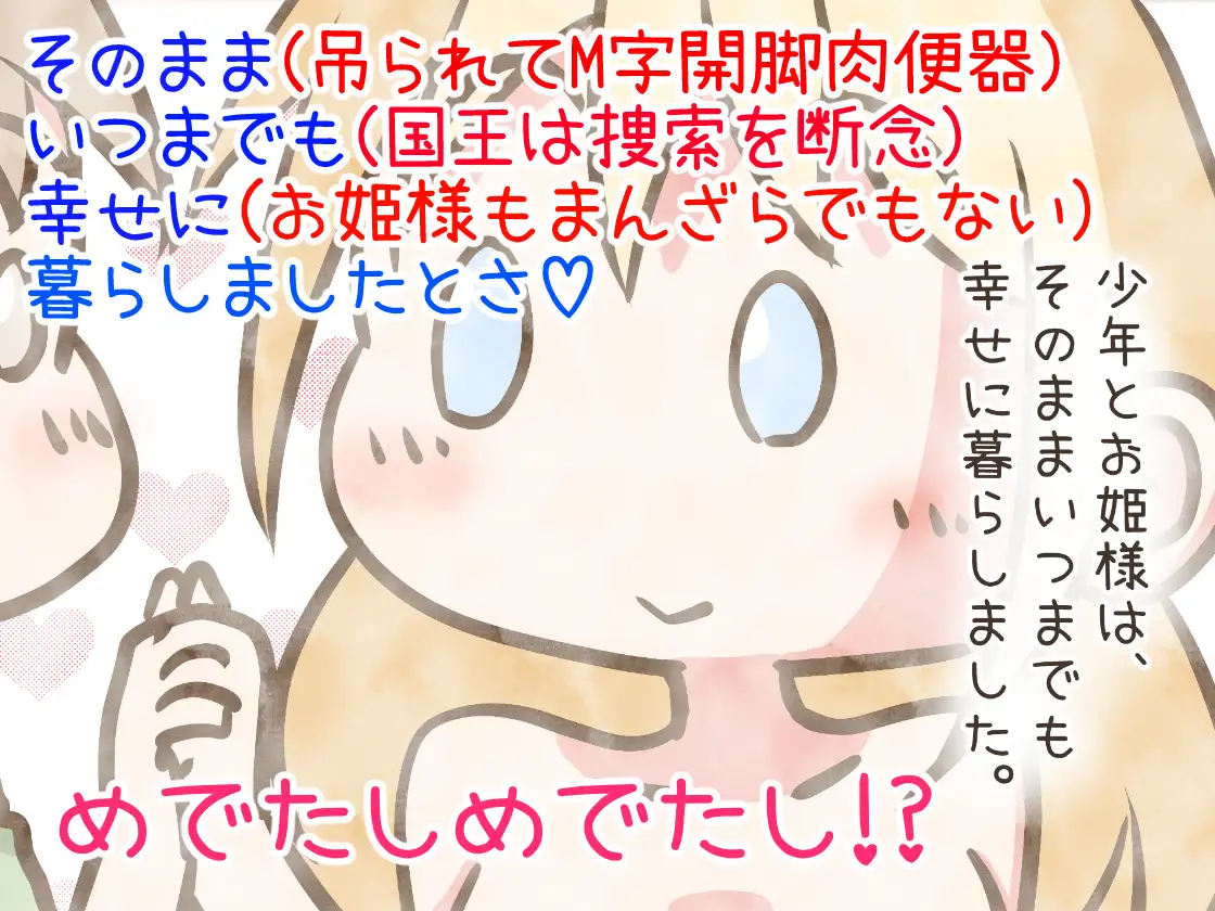 【简体中文版】少年想要拯救被拐走的公主殿下，却发情将她当作肉便器的故事