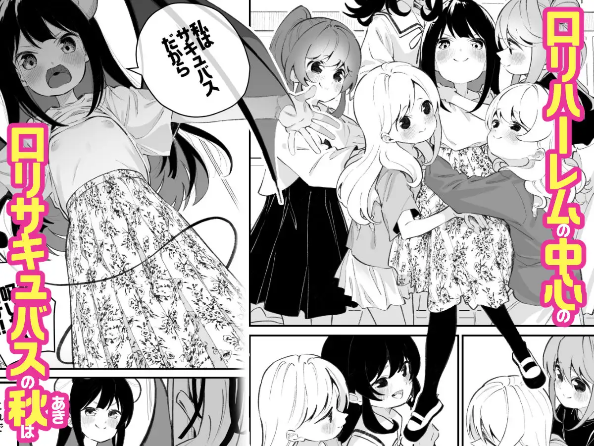 百合乱暴される淫魔01 ハウス栽培もち/白玉もち エロ漫画2
