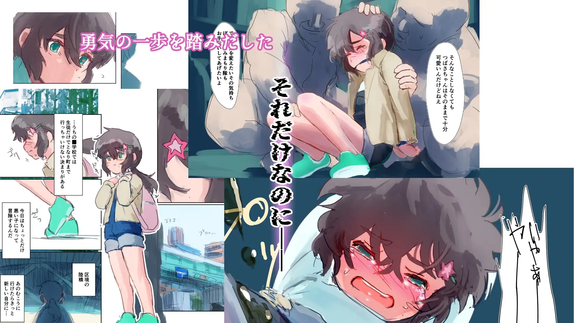 【簡体中文版】内気な自分を変えたい!つばさちゃん大冒険