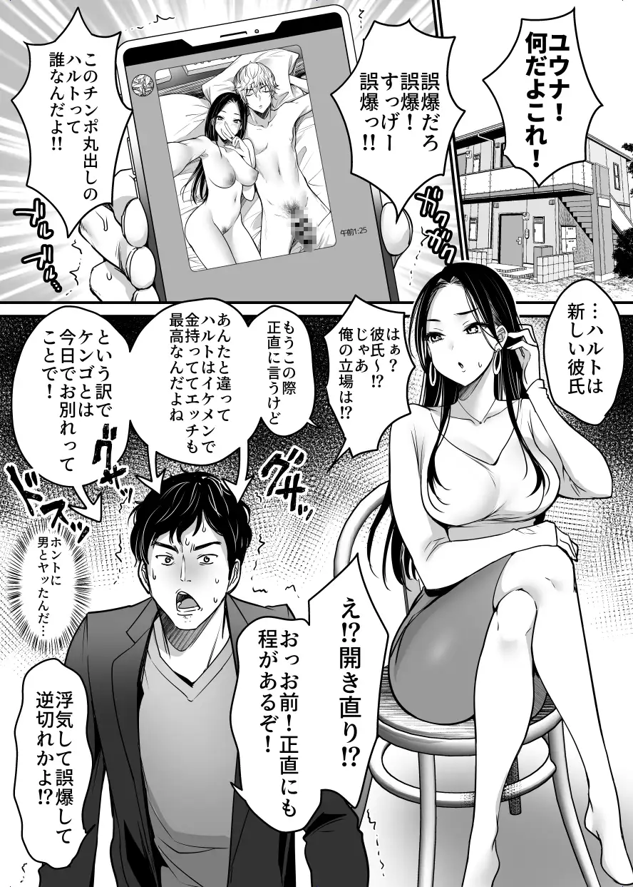 彼女を寝盗られたけど僕は幸せになります サンプル画像 2