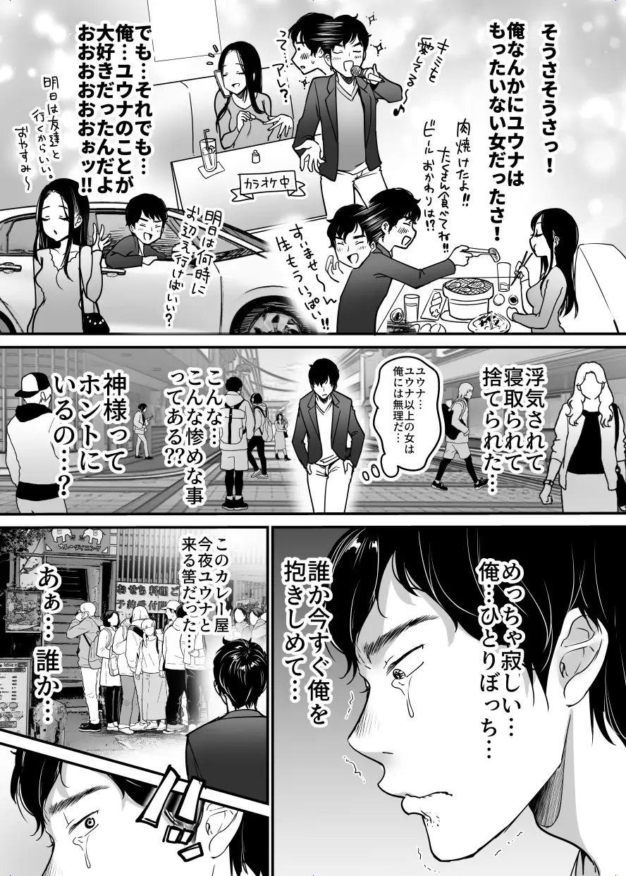 彼女を寝盗られたけど僕は幸せになります サンプル画像 3