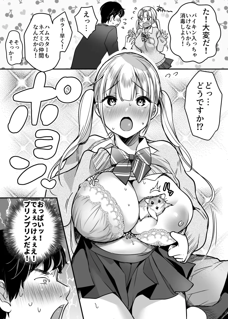 彼女を寝盗られたけど僕は幸せになります サンプル画像 4
