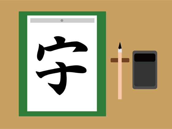 1本足りないだけですごい字面になる漢字(5)