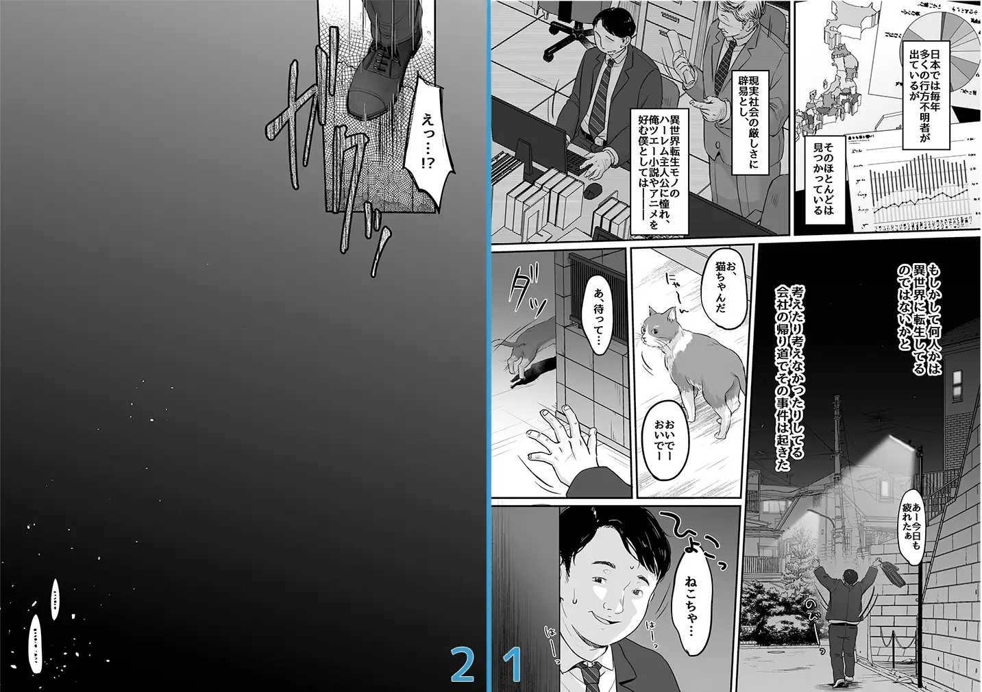 ニコとモブの異世界エロマンガ サンプル画像 3