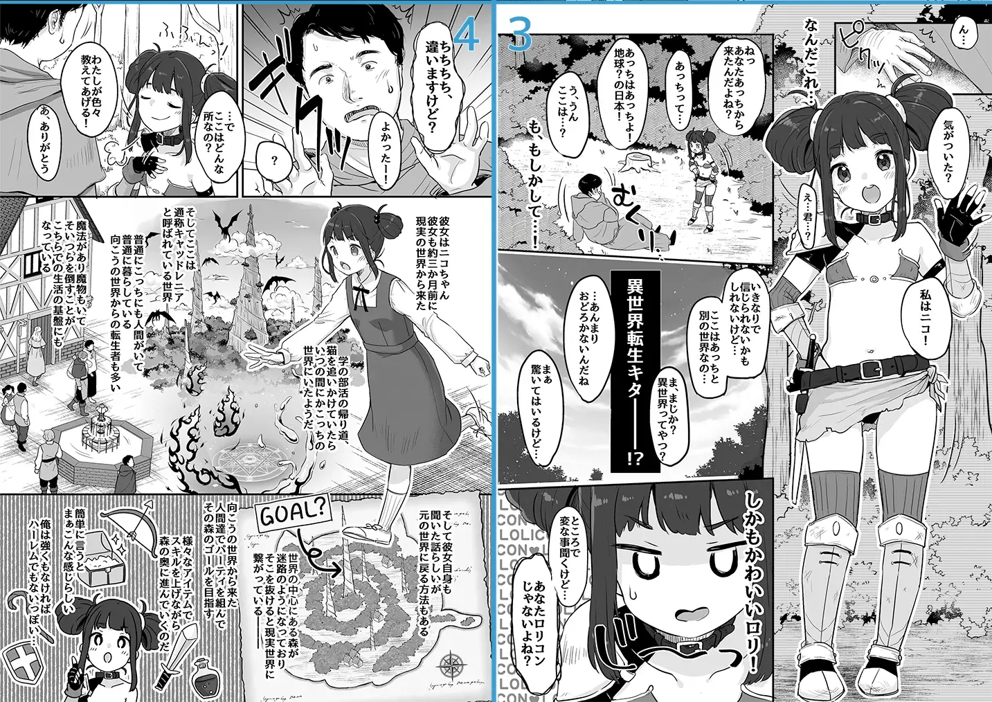 ニコとモブの異世界エロマンガ サンプル画像 4
