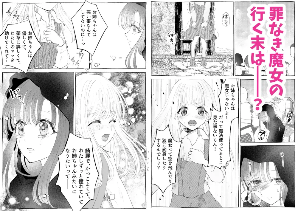 魔女狩り ～クリ責め連続絶頂地獄!えっちな異端審問編～ サンプル画像 8