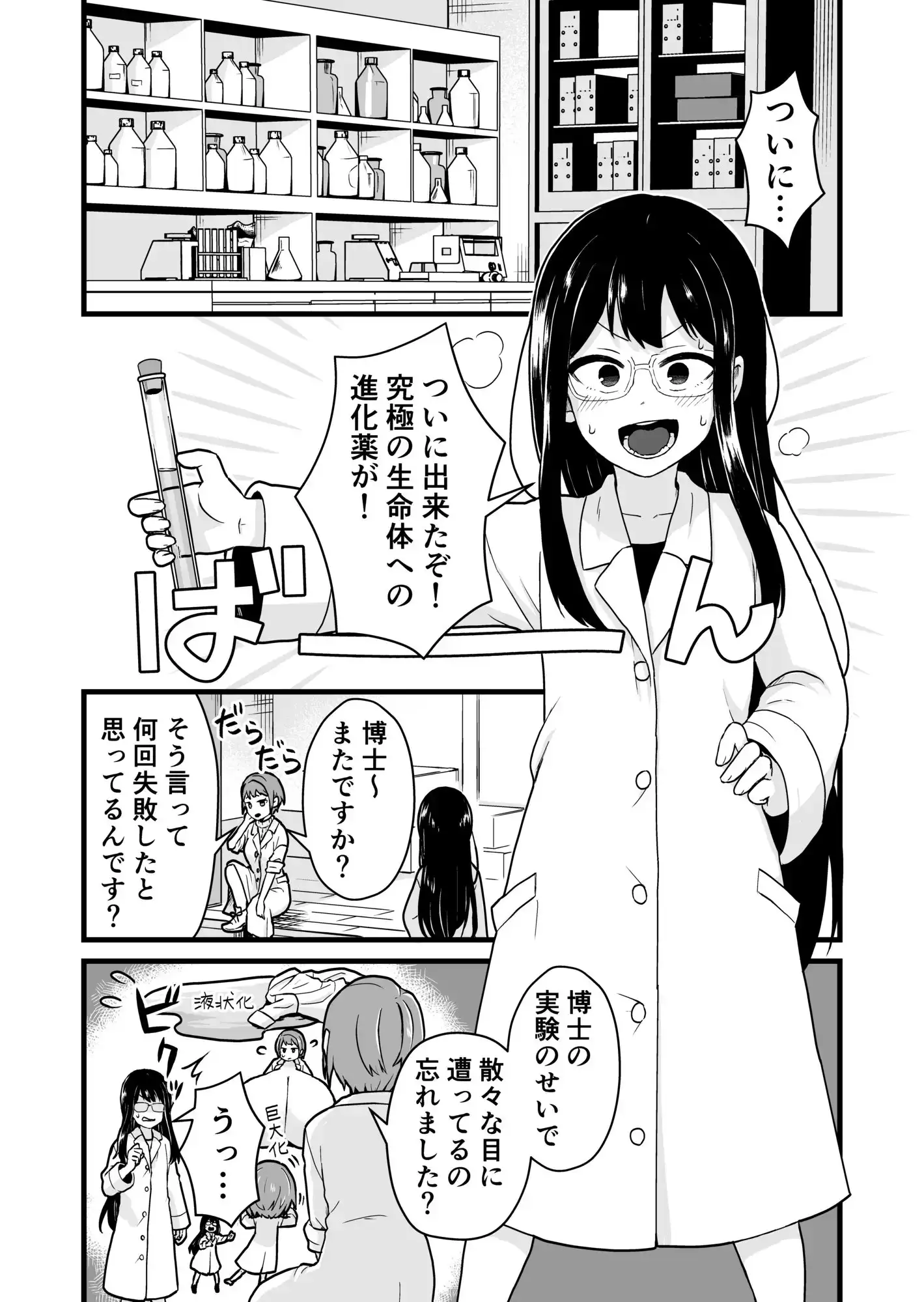 【繁体中文版】実験失敗