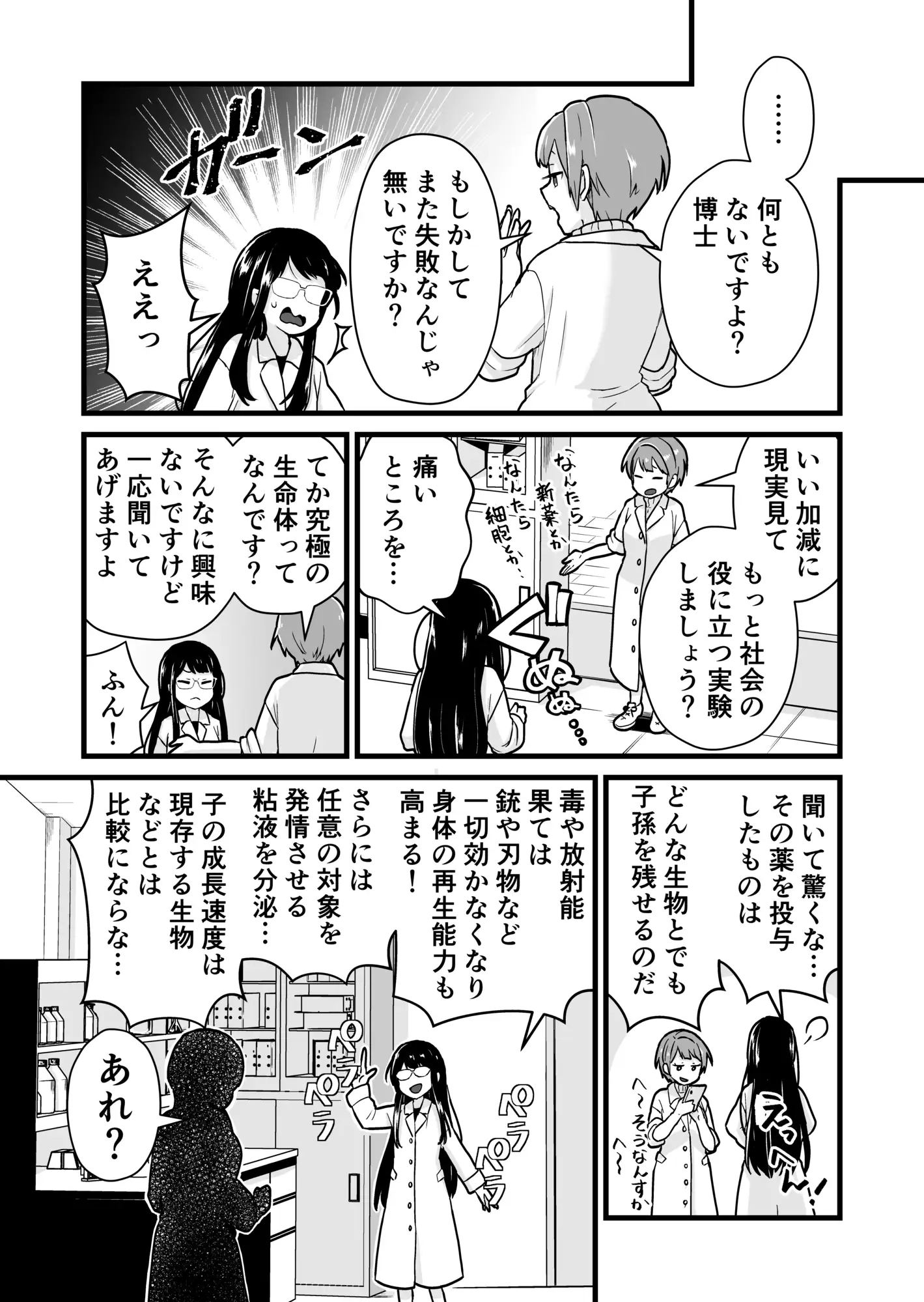 【繁体中文版】実験失敗
