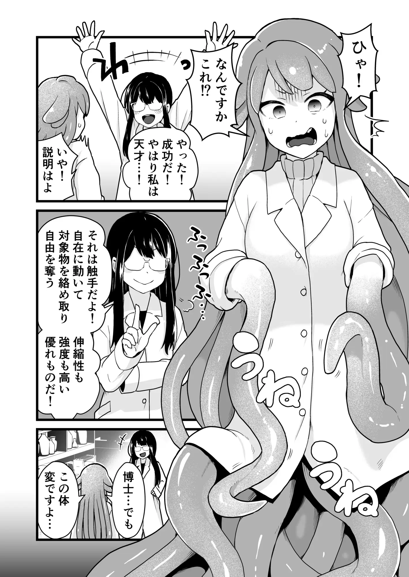【繁体中文版】実験失敗