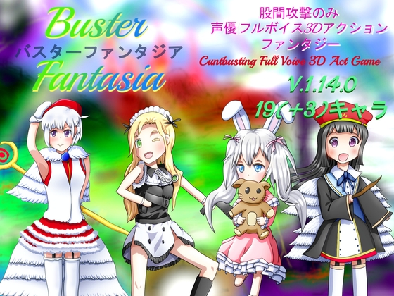 100種類以上の股間攻撃3Dアクション-Buster Fantasia-バスターファンタジア over 100 kinds Cuntbusting Full voices 3D-Act Game including 9 languages