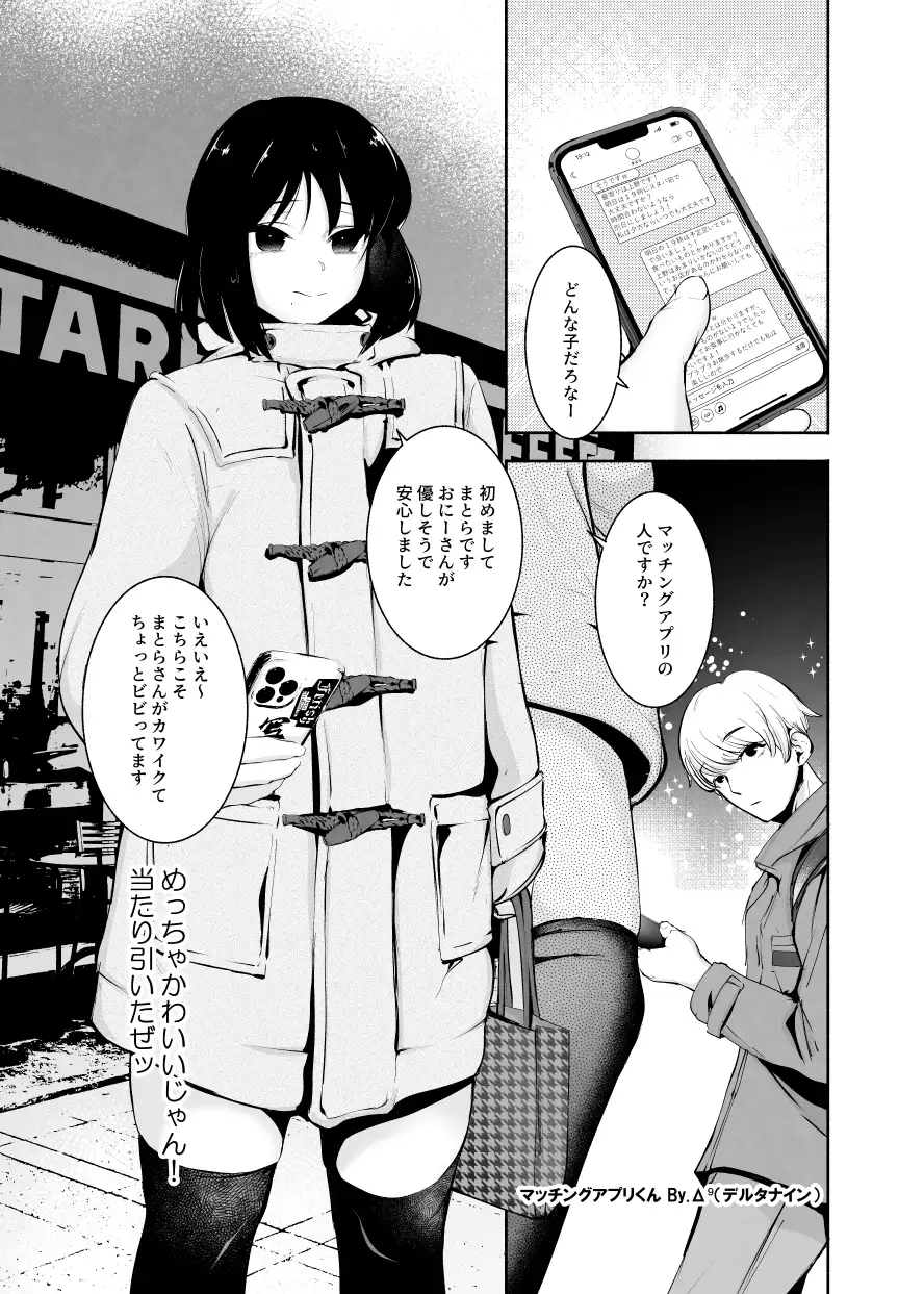 【繁体中文版】マッチングアプリくん