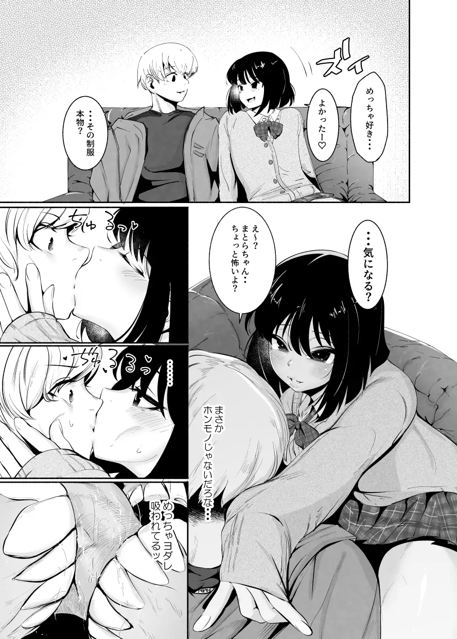 【繁体中文版】マッチングアプリくん
