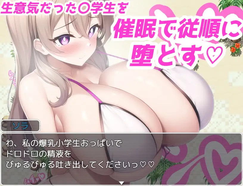 催眠☆サマービーチ～偶然手に入った催眠アプリで爆乳ビキニとヤリ放題♪～ image 5 