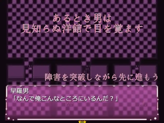 魅惑の館、誘いの image 1 