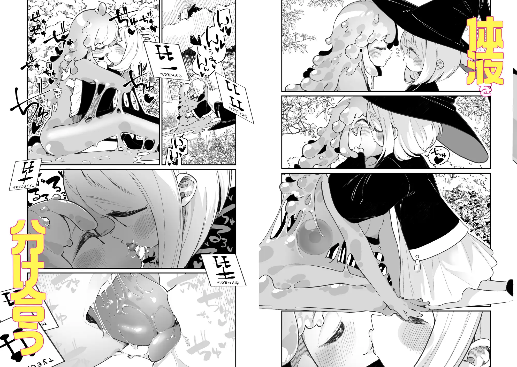 偕老同穴の契り スライム娘とイチャイチャぬるぬる百合えっちしてスライム化する○リ魔法使い ハウス栽培もち/白玉もち エロ漫画3