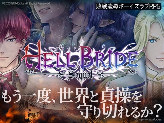 敗戦凌辱ボーイズラブRPG HELL BRIDE Sequel Ep.1 エルパレム炎上