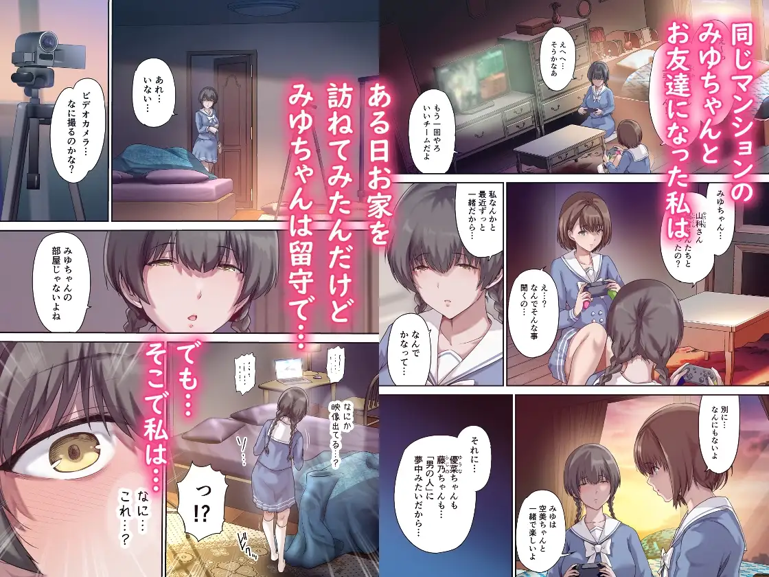 パパの寝室は娘友達のたまり場2