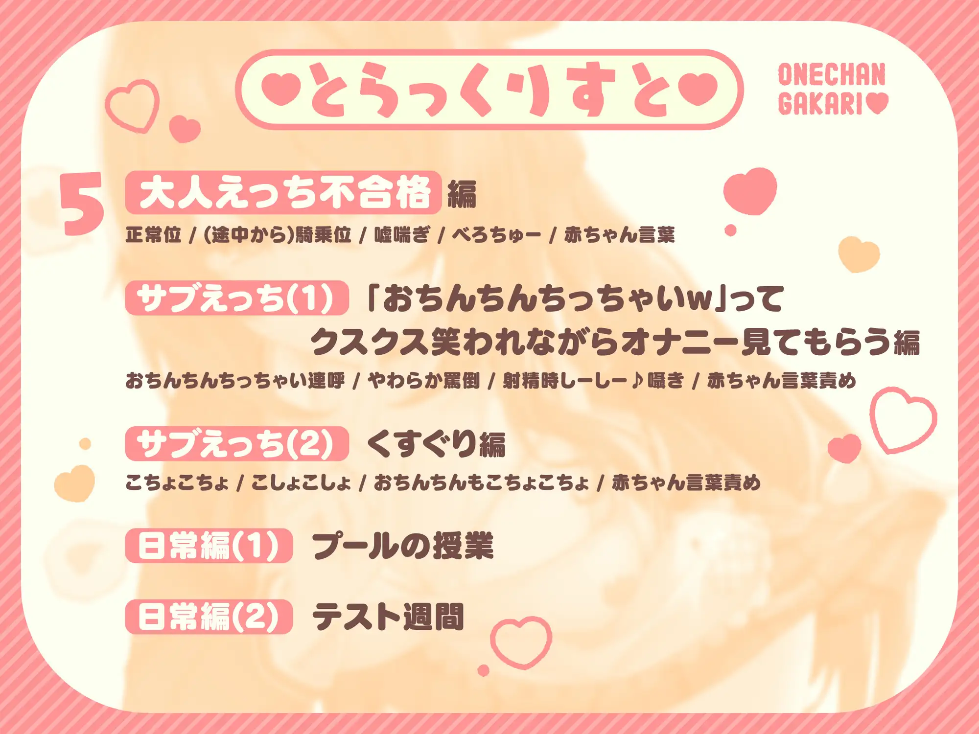 お姉ちゃん係 あまあまいじわるお姉ちゃん編