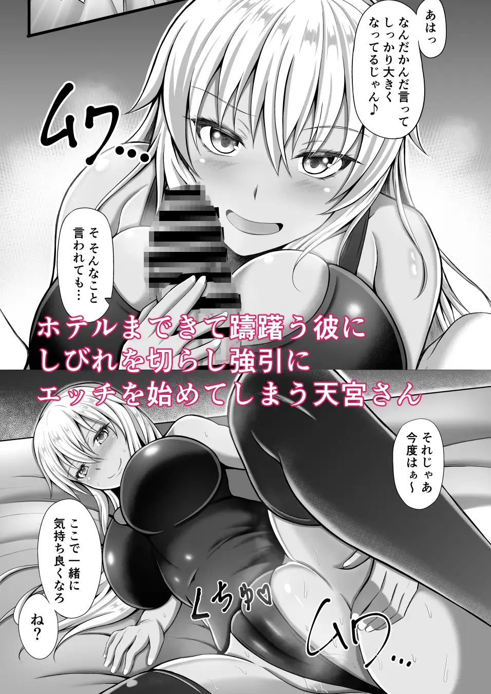 【繁体中文版】天宮さんはシたい気分