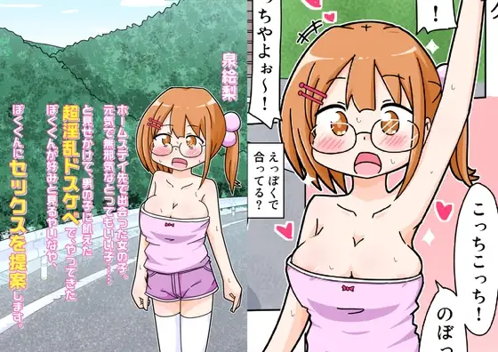 エリちゃんとドスケベほーむすてえ!