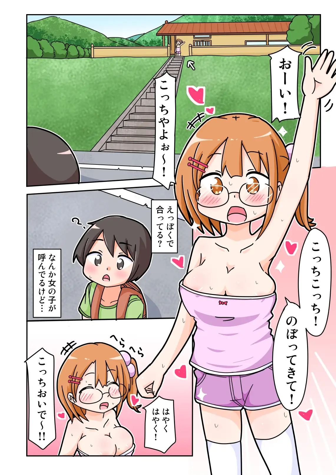 エリちゃんとドスケベほーむすてえ! サンプル画像 3