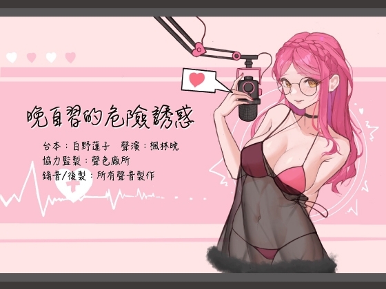 【中文音聲】晚自習的危險誘惑【登錄首作/KU100】