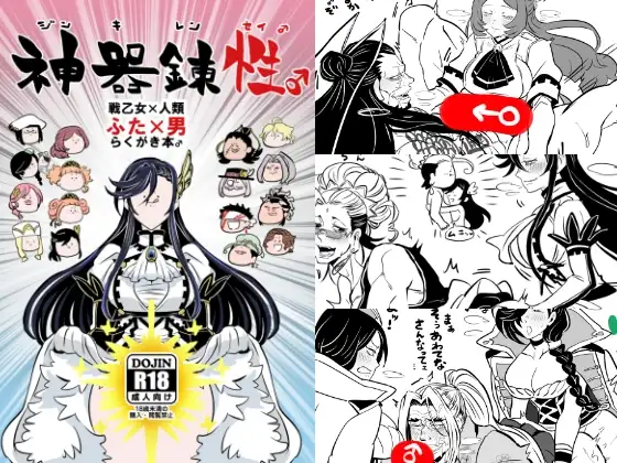 神器錬性♂ [クズもち] | DLsite がるまに