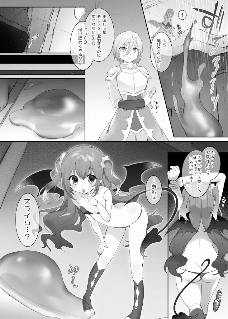 スライム化の呪い〜裏切られたのでスライムサキュバス娘になって復讐するおはなし〜 サンプル画像 4