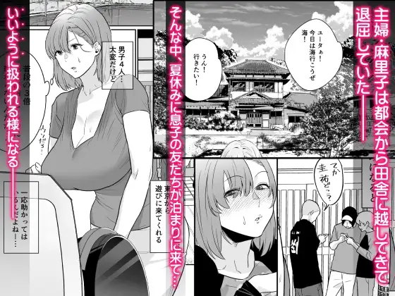 【繁体中文版】夏、田舎 友達の母親と甘く溶けゆく熱いセックス