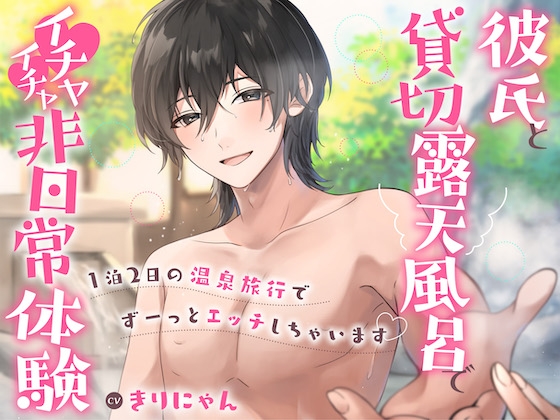Staying Overnight At A Private Hot Spring With My BF~ Nonstop, Extraordinary, Loving Sex (CV:Kirinyan) [KU100]