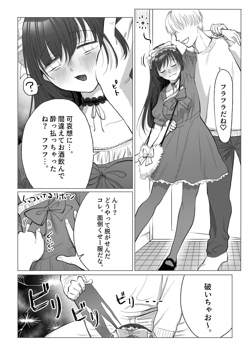 【前・中・後編の総集編まとめ買いセット】自己肯定感低めのゴスロリ女子が男からいいように使われちゃう話 画像3