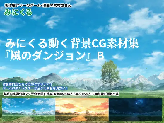 みにくる動く背景CG素材集『風のダンジョン』 B