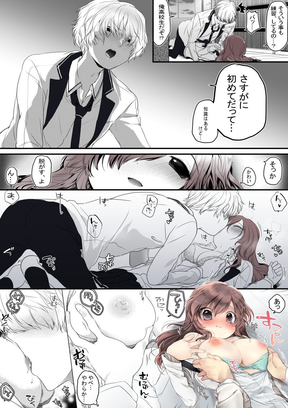 【R18/成人向け】放課後、図書室、幼馴染と。 画像10