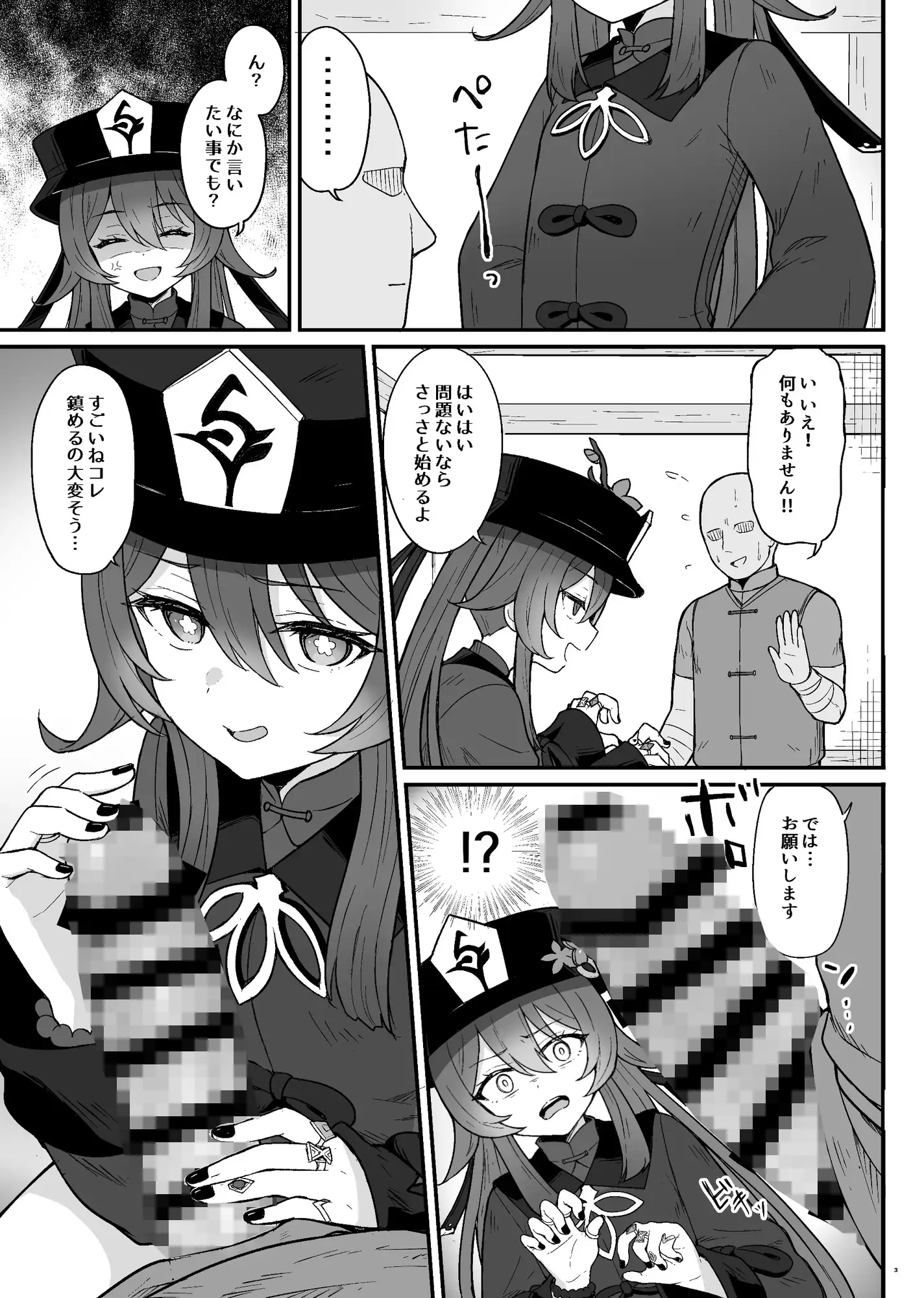 胡〇ちゃんにイかせてもらう本 サンプル画像 2