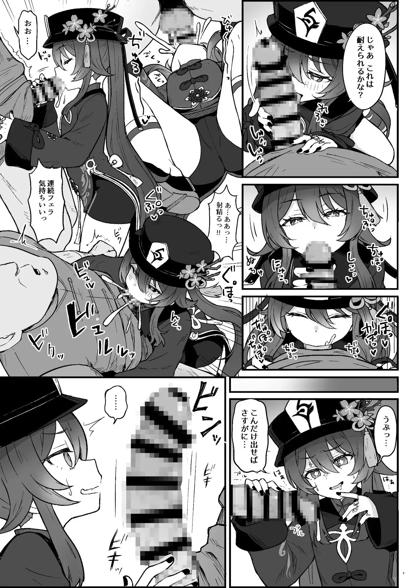 胡〇ちゃんにイかせてもらう本 サンプル画像 3