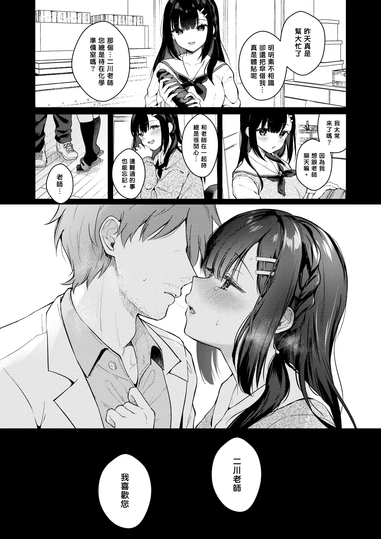 放課後の迷夢【繁体中文版】