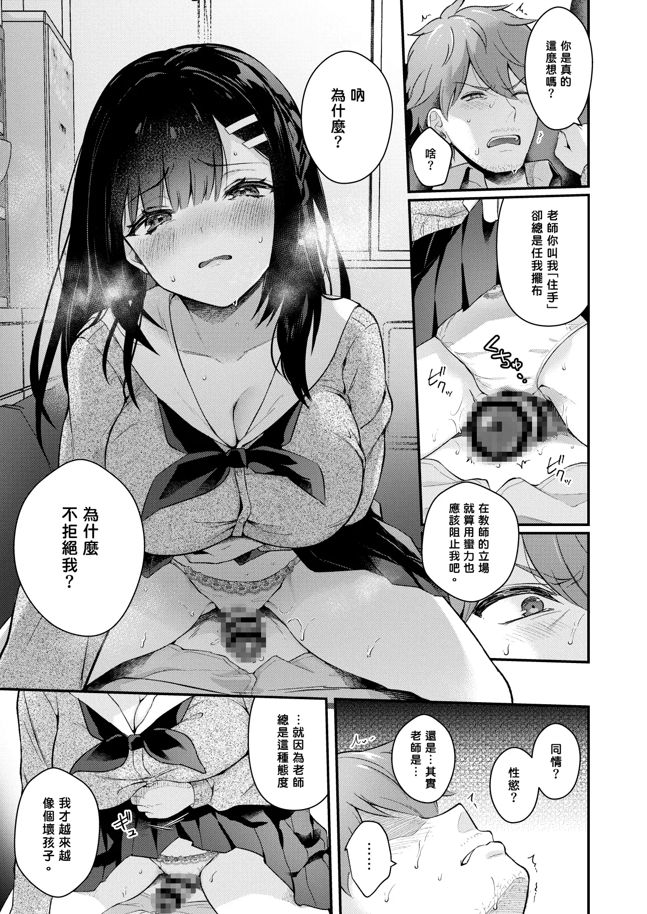 放課後の迷夢【繁体中文版】