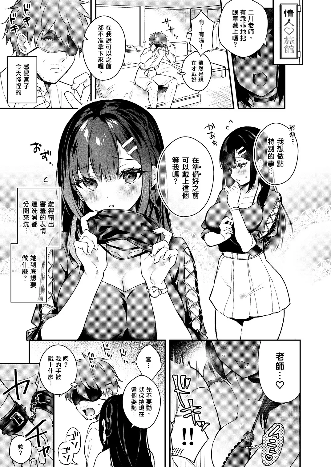 今日はイジワルする日【繁体中文版】