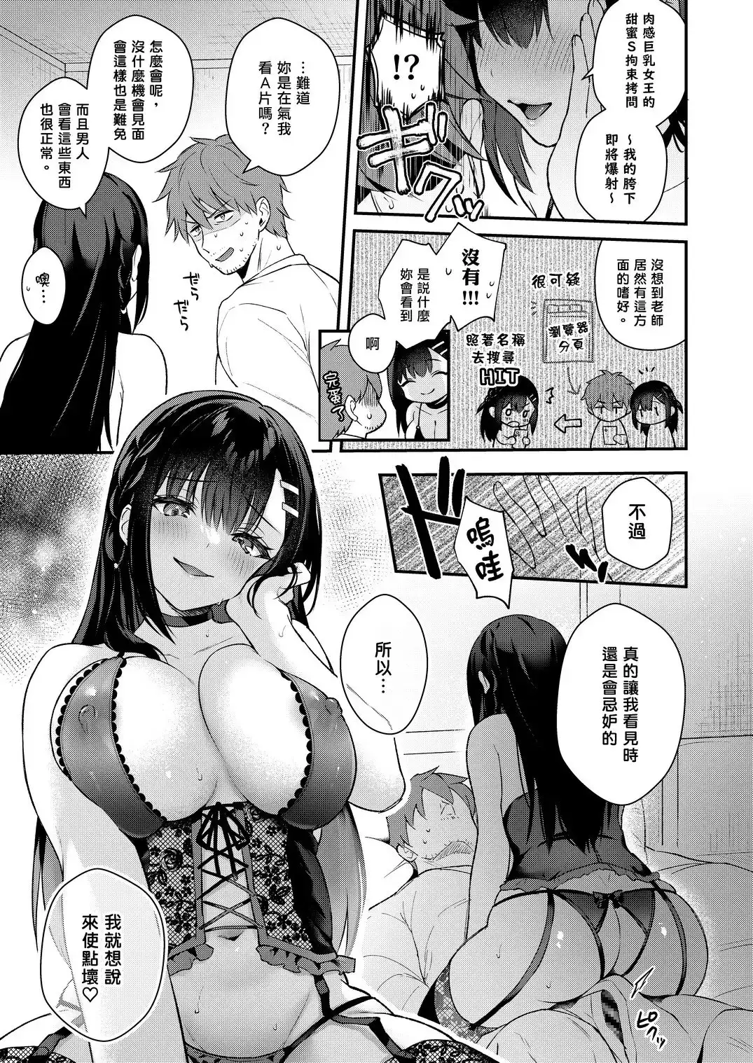 今日はイジワルする日【繁体中文版】